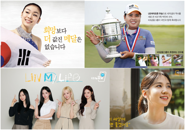 (왼쪽부터 시계방향으로) 김연아 선수, 박인비 선수, 박은빈 배우, 걸그룹 에스파. ⓒ KB금융