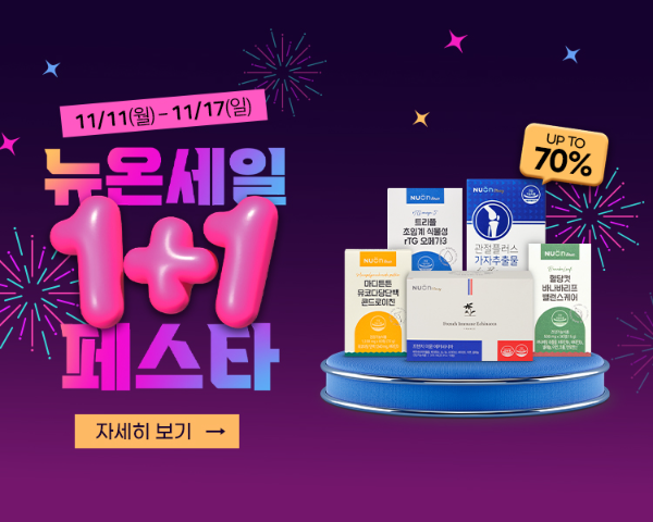 뉴온, 11일부터 ‘세일 페스타’ 프로모션 진행