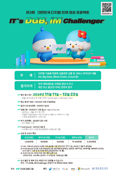 ITs DGB, iM Challenger 포스터. ⓒ DGB금융