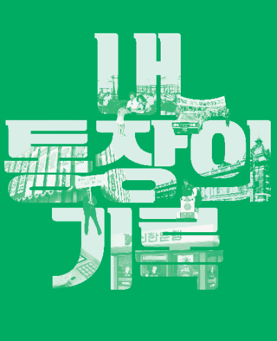 신한은행은 서울시 중구에 위치한 한국금융사박물관 기획전시실에서 특별기획전을 개최한다고 밝혔다. ⓒ 신한은행