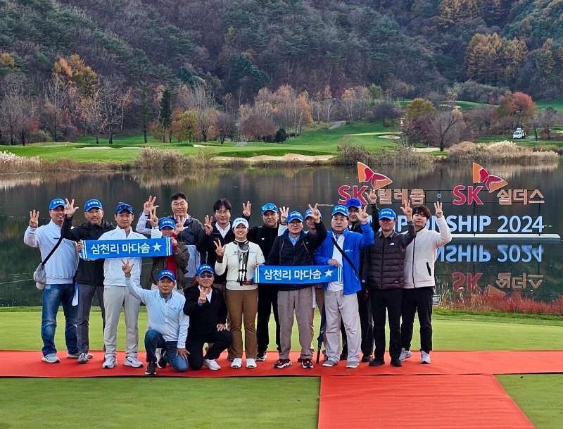 <삼천리 스포츠단 마다솜과 삼천리그룹 임직원의 'SK텔레콤·SK쉴더스 챔피언십' 우승 단체사진>