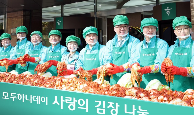 함영주 하나금융그룹 회장(사진 왼쪽에서 여섯번째)이 그룹 경영진들과 함께 '사랑의 김장나눔' 행사에 참석해 김장을 담그고 있다.