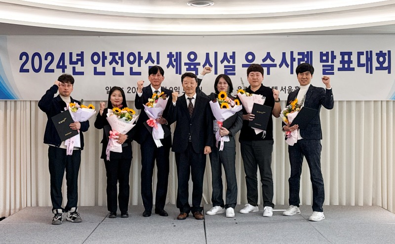 국민체육진흥공단_2024년 안전안심 체육시설 우수사례 발표대회 시상식 단체사진