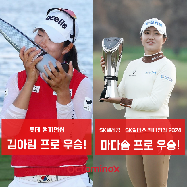 김아림 프로(왼쪽)와 마다솜 로가 우승을 차지했다. 사진=옥타미녹스 제공