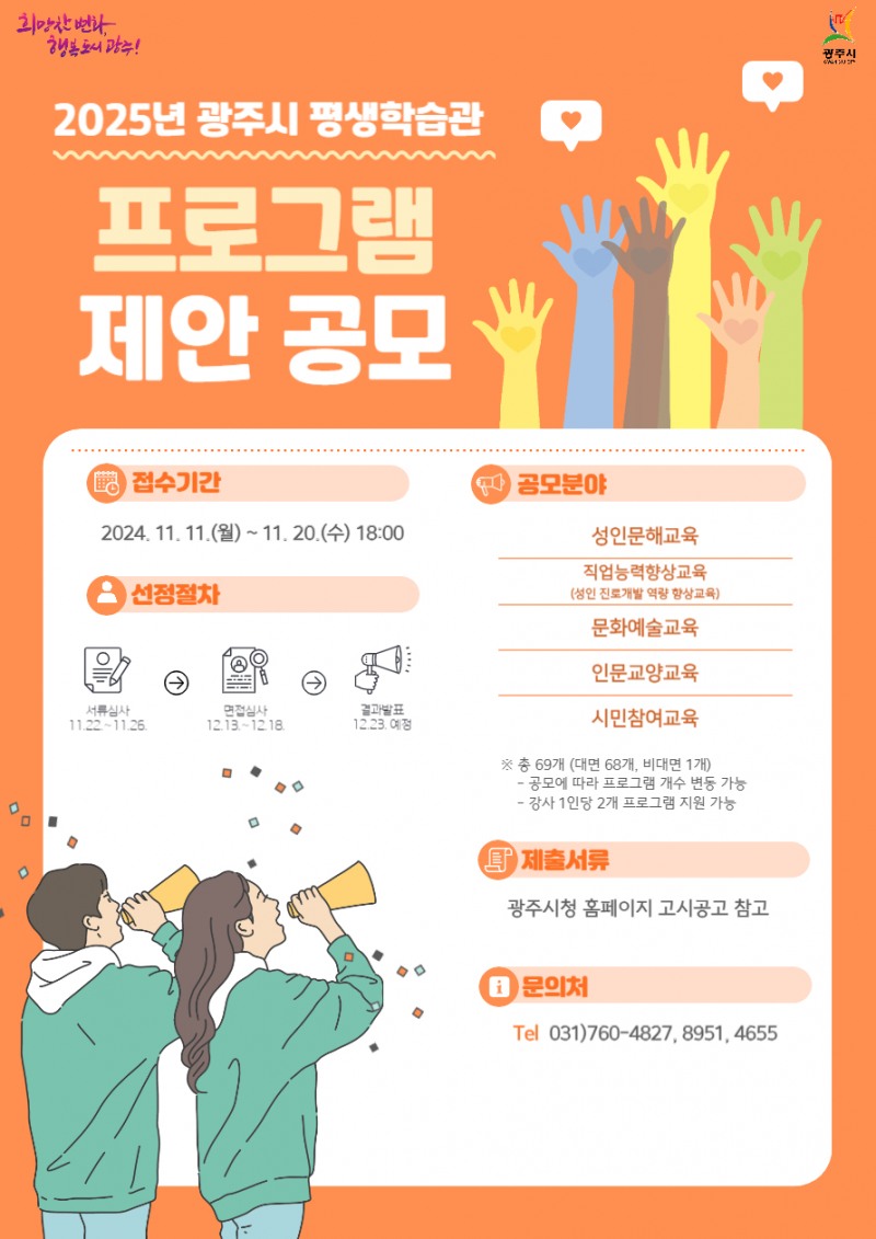광주시 제공