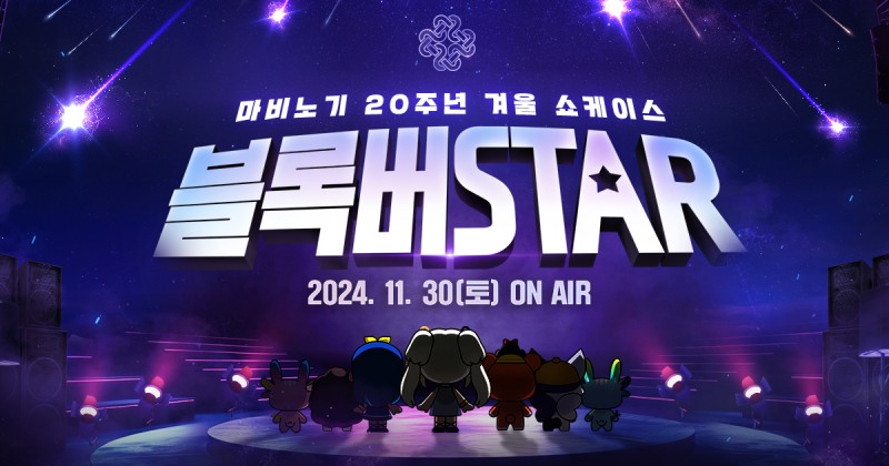 마비노기 20주년 겨울 쇼케이스는 500명을 초청한다(제공=넥슨).
