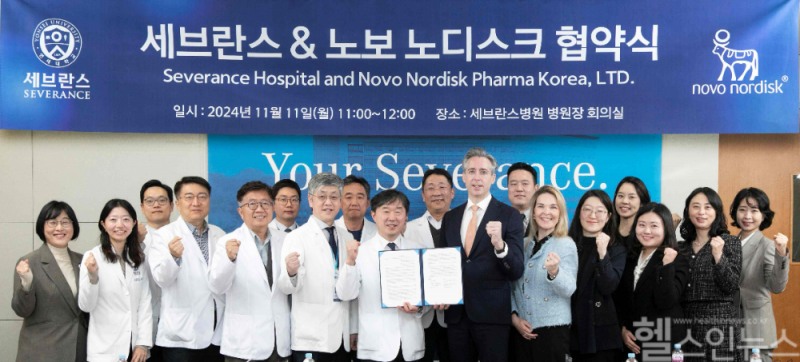 한국 노보 노디스크제약과 세브란스병원 관계자들이 임상시험 전략적 파트너십 업무협약 체결 후 기념촬영하고 있다. (한국 노보 노디스크 제공)