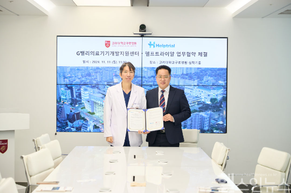 고려대 구로병원 G밸리의료기기개발지원센터, 주식회사 헬프트라이알과 MOU 체결 (고대구로병원 제공)