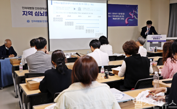 '지역 심뇌혈관질환센터 콘퍼런스' 현장 사진 (인하대병원 제공)