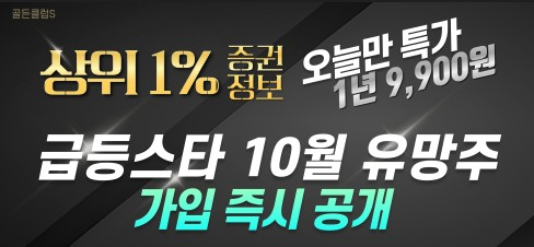 【국내NO.1】 활활 타오를 『이번주』 스타급등 유망주 지금 공개합니다.