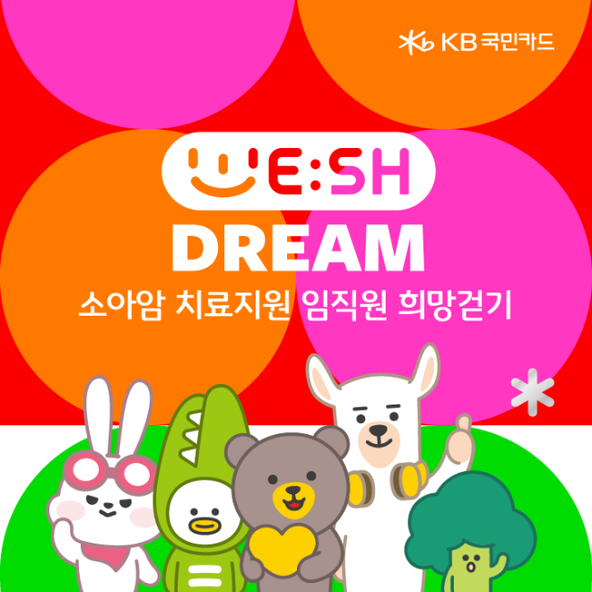 KB국민카드가 저소득 소아암 환아의 치료비 후원을 위한 임직원 희망 걷기 기부 캠페인을 통해 조성된 기부금 1억원을 한국백혈병어린이재단에 기부했다. ⓒ KB국민카드