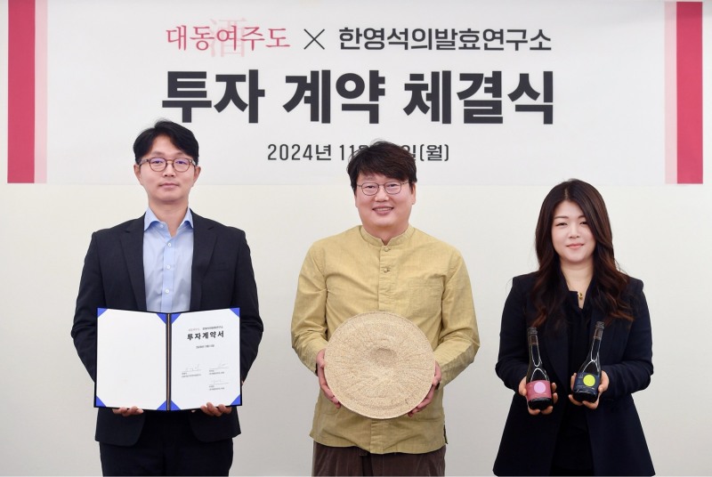 대동여주도와 한영석의발효연구소가 11일 대동여주도 본사에서 ‘투자 계약 체결식’을 진행했다.왼쪽부터 대동여주도 이세민 대표, 한영석의발효연구소 한영석 대표, 대동여주도 이지민 대표 / 사진=대동여주도