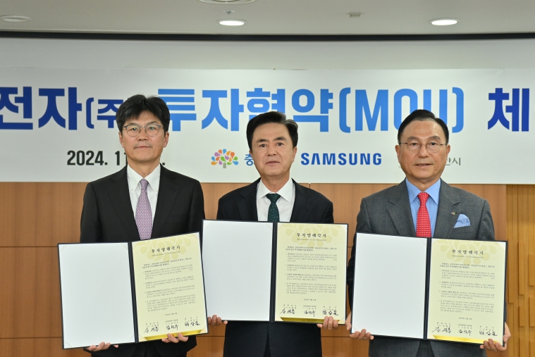 삼성전자 투자 유치 협약