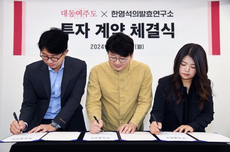 대동여주도와 한영석의발효연구소가 11일 대동여주도 본사에서 ‘투자 계약 체결식’을 진행했다.왼쪽부터 대동여주도 이세민 대표, 한영석의발효연구소 한영석 대표, 대동여주도 이지민 대표 / 사진=대동여주도