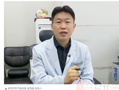 설재현 브레인리더 한의원 원장