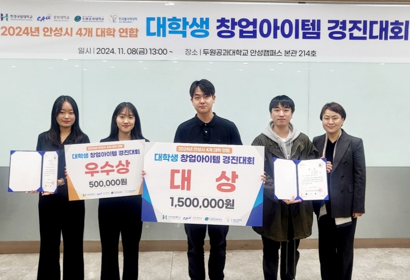 2024년 안성시 대학생 창업아이템 경진대회, 중앙대학교 팀 쾌거...대상 및 우수상 수상