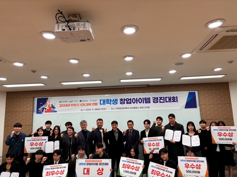 2024년 안성시 대학생 창업아이템 경진대회, 중앙대학교 팀 쾌거...대상 및 우수상 수상