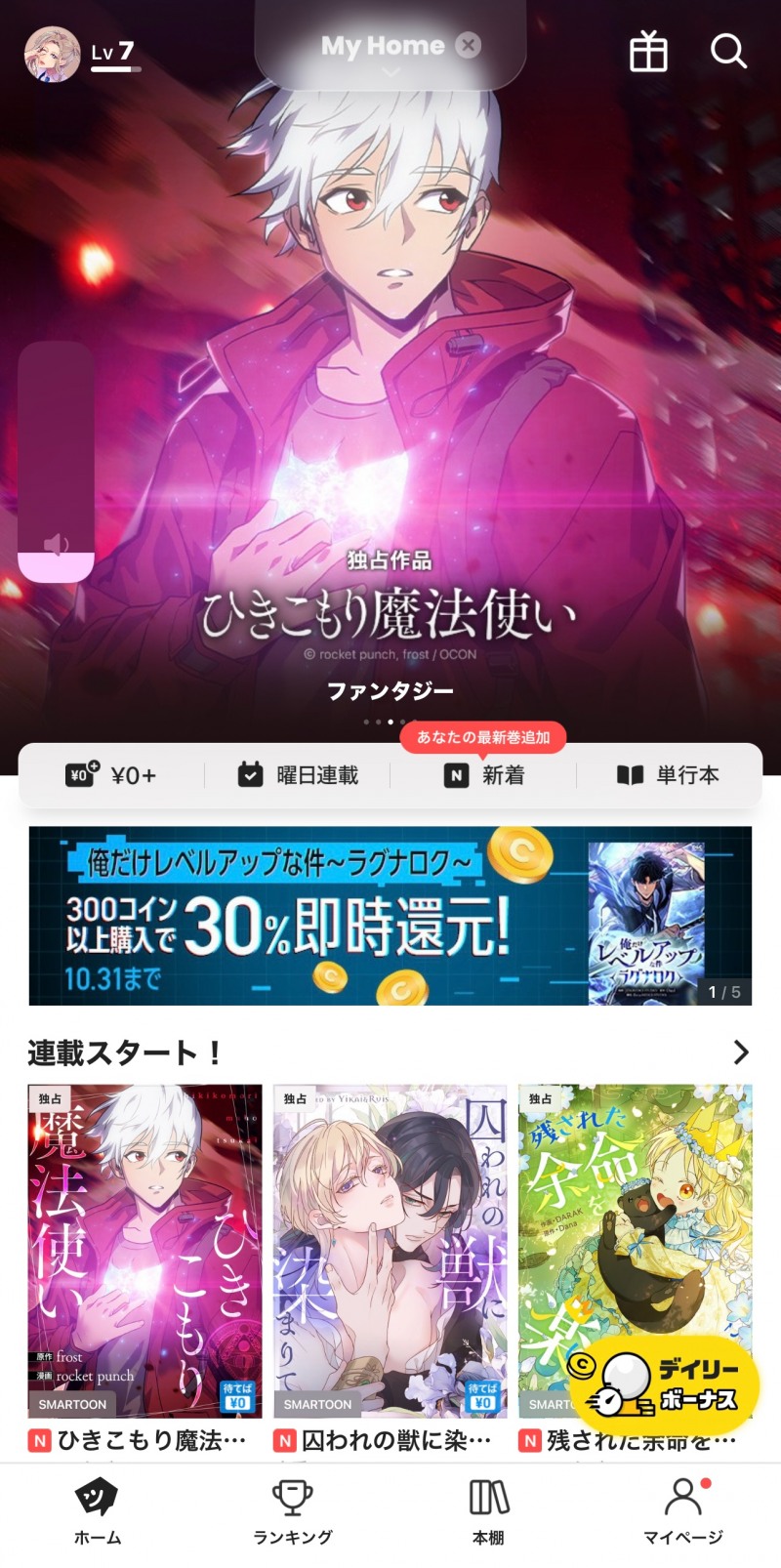 오콘 웹툰 ‘은둔형 마법사’, 일본 ‘픽코마’ 런칭