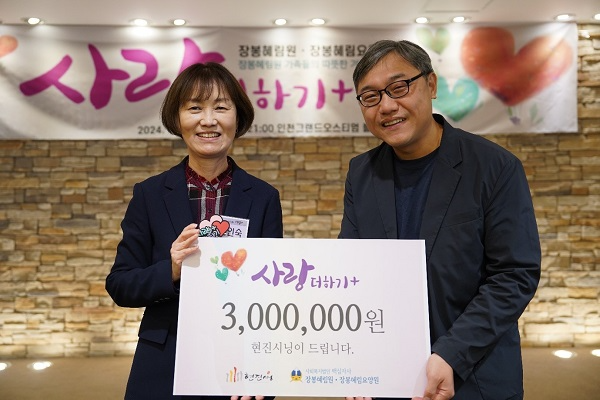 현진시닝, 장봉혜림원·장봉혜림요양원 겨울나기 바자회에 300만원 기탁