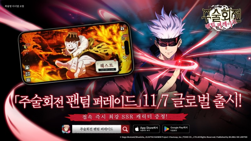 빌리빌리 ‘주술회전 팬텀 퍼레이드’ 글로벌 출시 직후 110개 지역 이상 차트 상위권 달성