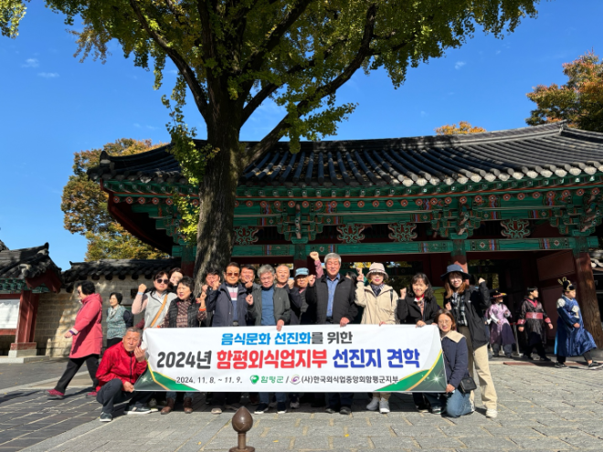 음식문화 개선 위해 전주 우수 외식업소 벤치마킹. ⓒ 함평군