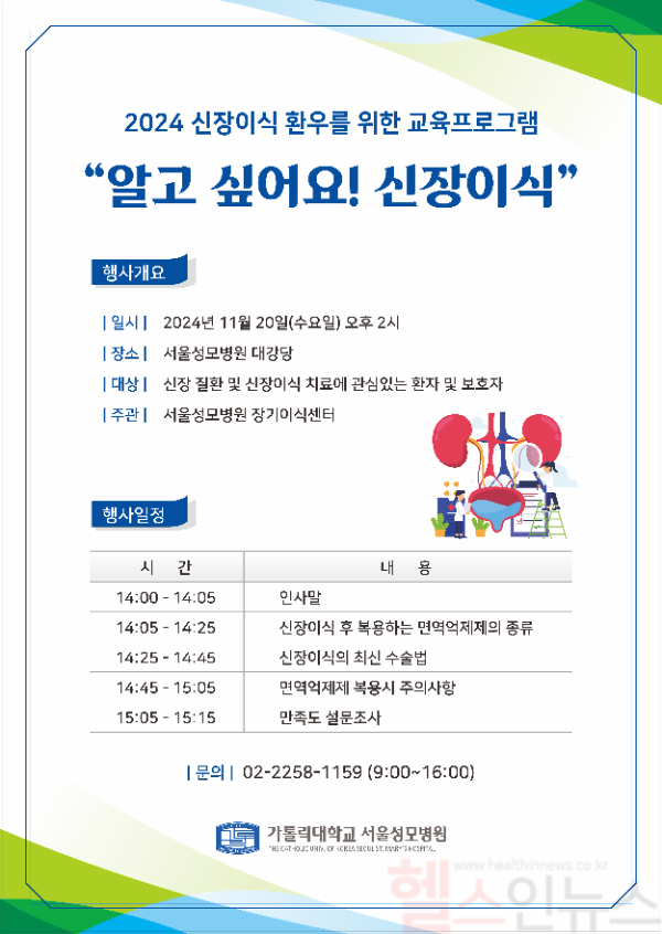“알고 싶어요! 신장이식” 건강강좌 포스터 (서울성모병원 제공)