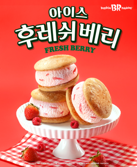 SPC 배스킨라빈스, 오리온 협업 디저트 ‘아이스 후레쉬베리’ 출시