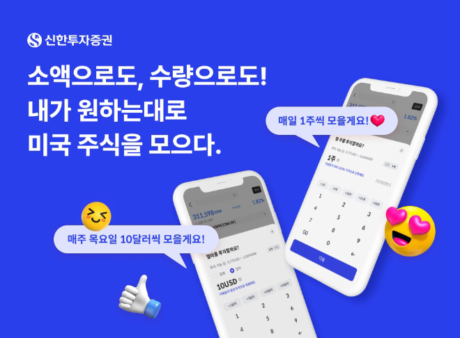 신한투자증권은 '정기 투자하기' 서비스를 개편했다.ⓒ 신한투자증권