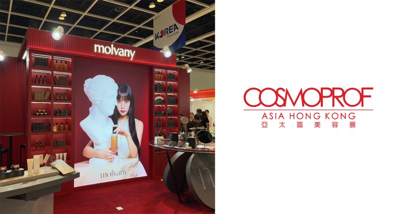 몰바니, 홍콩 미용 박람회 ‘코스모프로프 아시아 2024’ 참가