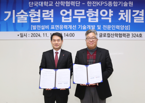 한전KPS 종합기술원 이석재 원장(왼쪽)과 단국대학교 산학협력단 조완제 단장