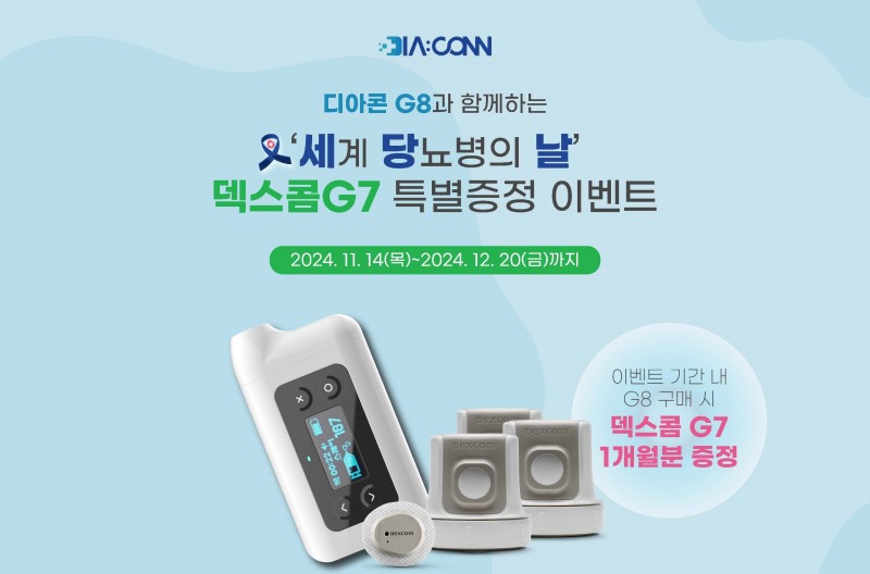 지투이, ‘세계 당뇨병의 날’ 맞이 인슐린 펌프 프로모션 실시