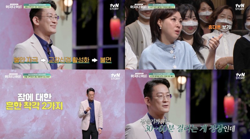 '어쩌다 어른' 34회, 이광민 정신건강의학과 전문의 (tvN '어쩌다 어른' 캡처)