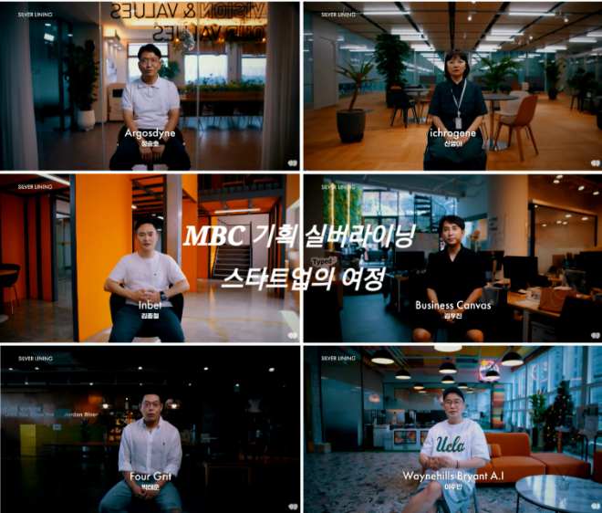 웨인힐스브라이언트 에이아이 출연…MBC 기획 다큐멘터리 ‘실버 라이닝’ 조회수 25만회 달성