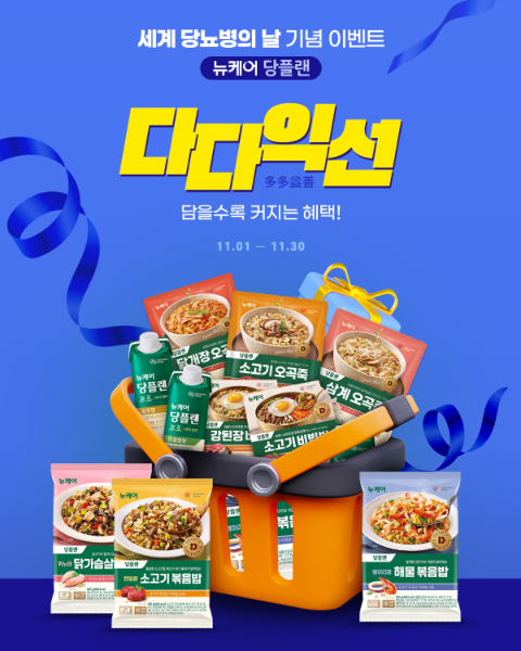 대상웰라이프 뉴케어, 세계 당뇨병의 날 기념 장학금 전달