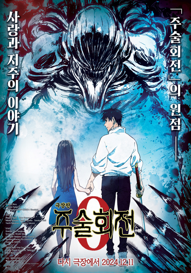'극장판 주술회전 0' (대원미디어 제공)