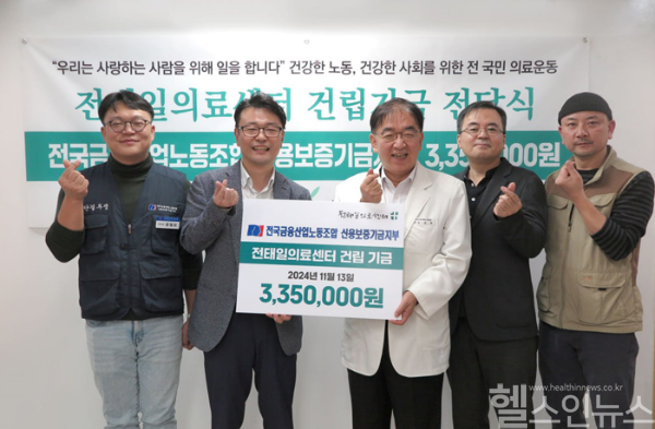 왼쪽부터 금융노조 신보지부 윤필요 부위원장, 조재완 위원장, 녹색병원 임상혁 원장, 이종훈 사무처장, 정창욱 기획팀장 (녹색병원 제공)