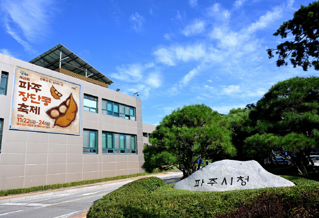 파주시청 전경