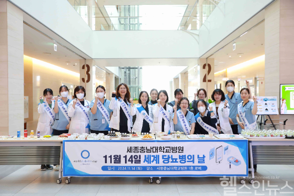 세종충남대병원, 세계 당뇨병의 날 맞아 당뇨병 주간행사 진행 (세종충남대병원 제공)