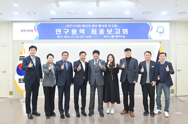 파주시의회 제공