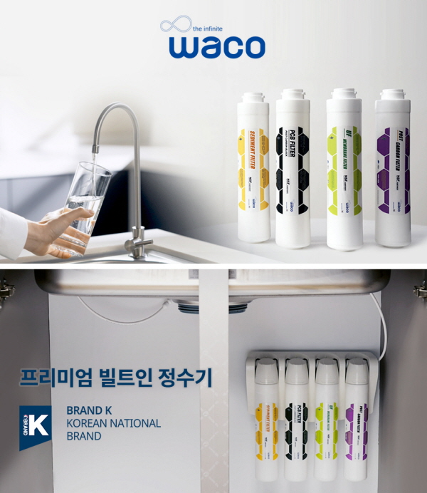 와코 언더싱크 정수기, 공간 및 비용 절약 효과로 주목받아