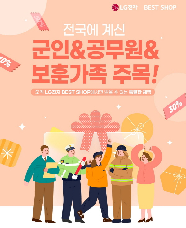 LG전자 베스트샵, 순국선열의 날을 맞아 보훈 관련 프로모션 진행