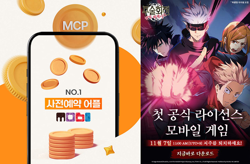 주술회전 팬텀 퍼레이드, 사전예약 앱 '모비'와 컬래버 이벤트 진행
