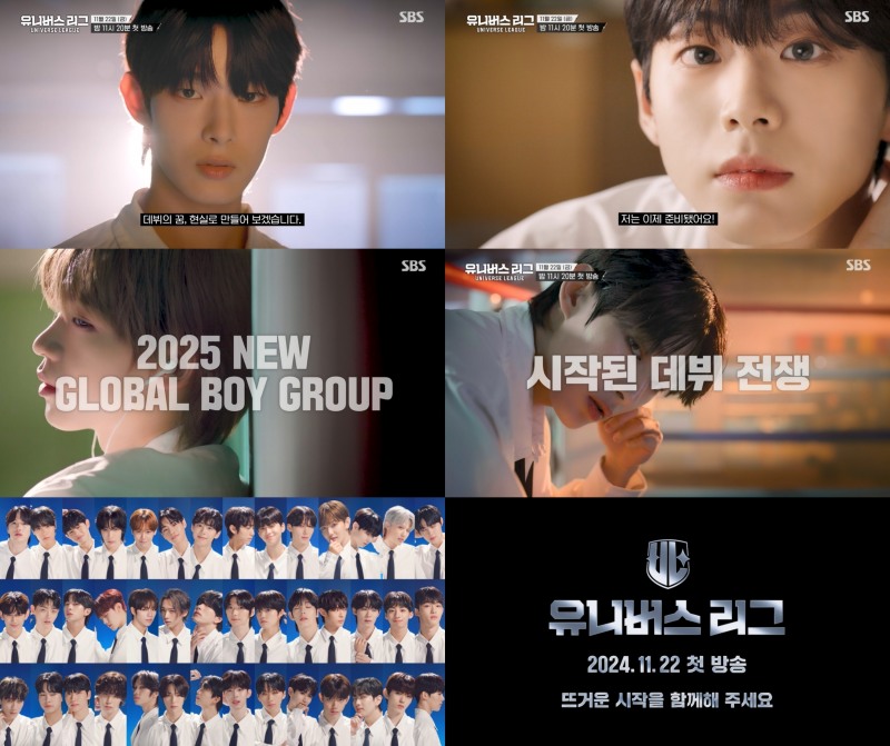 ‘유니버스 리그’, 첫 방송 예고편 오픈…42명 소년들 치열한 경쟁 스토리 ‘궁금증 UP’