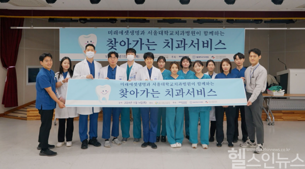서울대치과병원 ‘찾아가는 치과서비스’ 봉사단 단체사진 (서울대치과병원 제공)