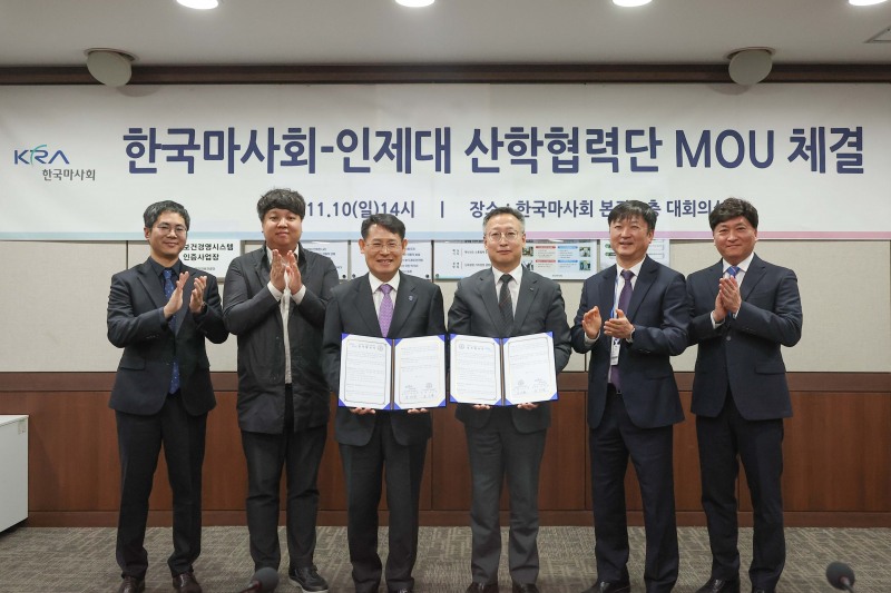 가운데 왼쪽 손근용 인제대학교 산학협력단장, 오른쪽 송대영 한국마사회 경마본부장