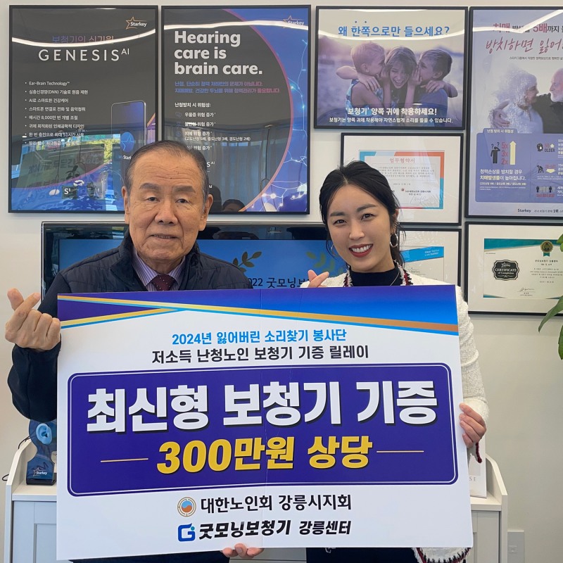 좌측부터 (사)대한노인회 강릉시지회 회장 심재빈, 굿모닝보청기 강릉점 대표원장 김소이. (굿모닝보청기 강릉점 제공)