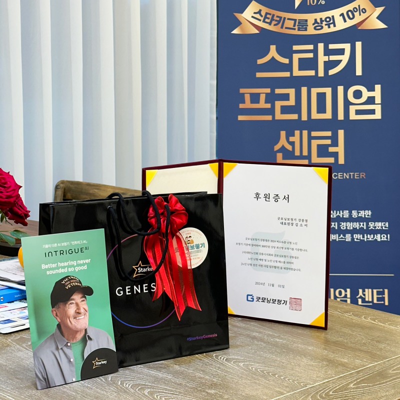 굿모닝보청기 강릉점 제공