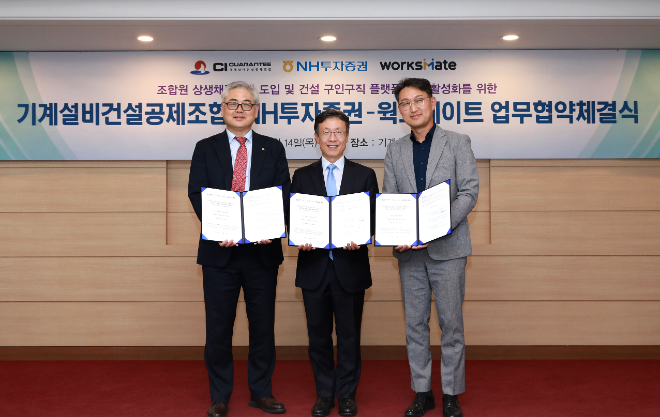 NH투자증권은 기계설비건설공제조합‧웍스메이트와의 업무협약을 체결하고 건설산업 내 공사대금과 관련한 문제 해결을 위한 지원에 나선다고 15일 밝혔다. (사진 =  NH투자증권 제공)