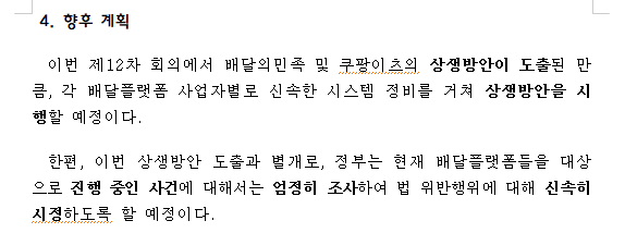 배달플랫폼-입점업체 상생방안, 자영업자에 부담 떠넘기는 미봉책 불과 - 민주당 을지로위원회