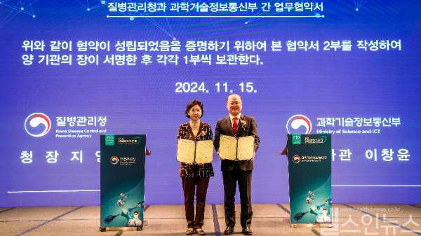 제11회 감염병연구포럼 MOU 협약서에 서명 후 기념사진 촬영하는 지영미 청장과 과학기술정보통신부 이창윤 1차관 (질병관리청 제공)